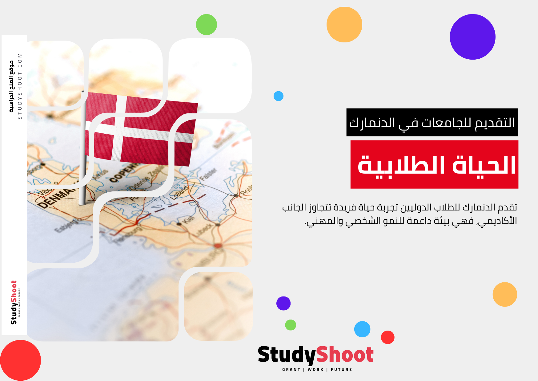 الحياة الطلابية