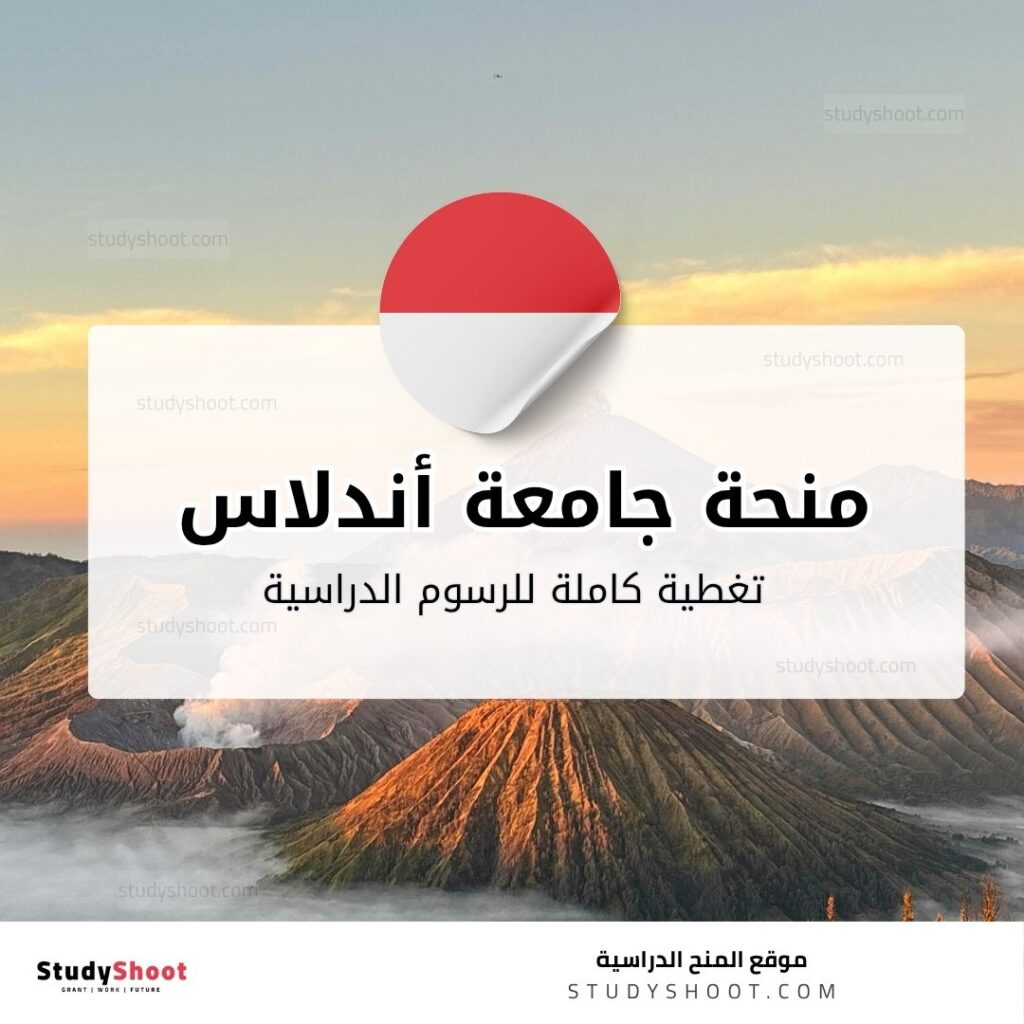 الصورة الحالية: منحة جامعة أندلاس