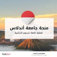 منحة جامعة أندلاس