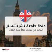 منحة جامعة تشيتشستر