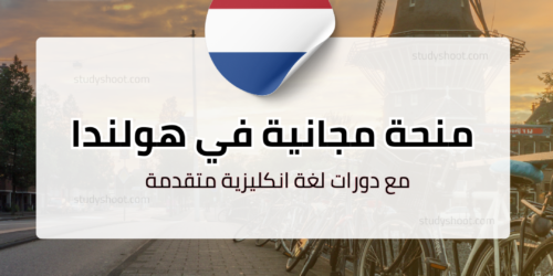 منحة جامعة هانس