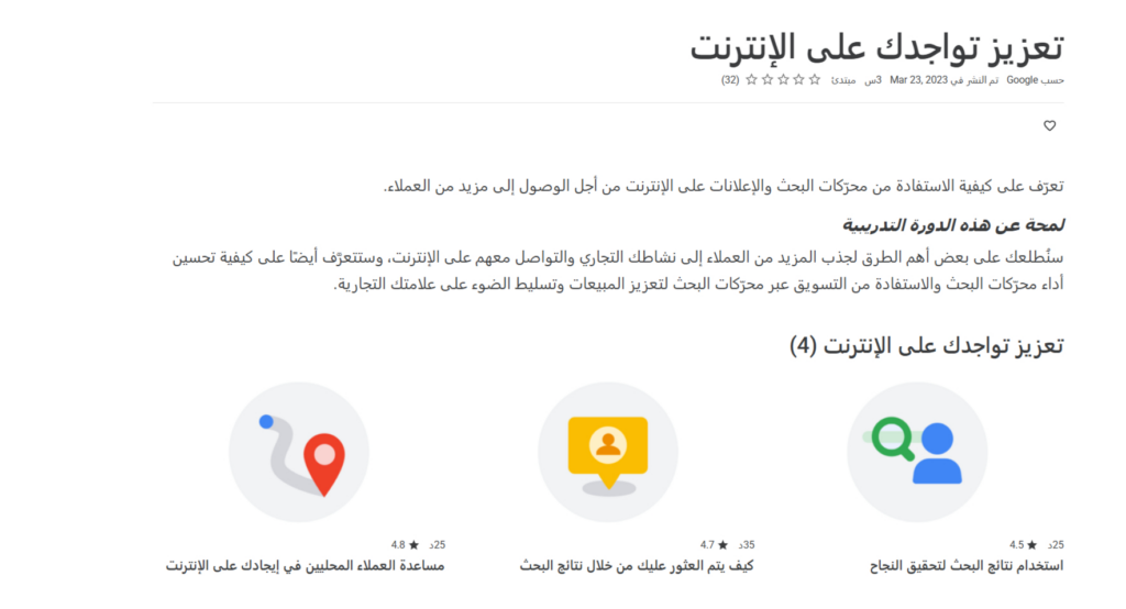 ستودي شووت كورس إعلانات جوجل