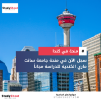 منحة جامعة سانت ماري