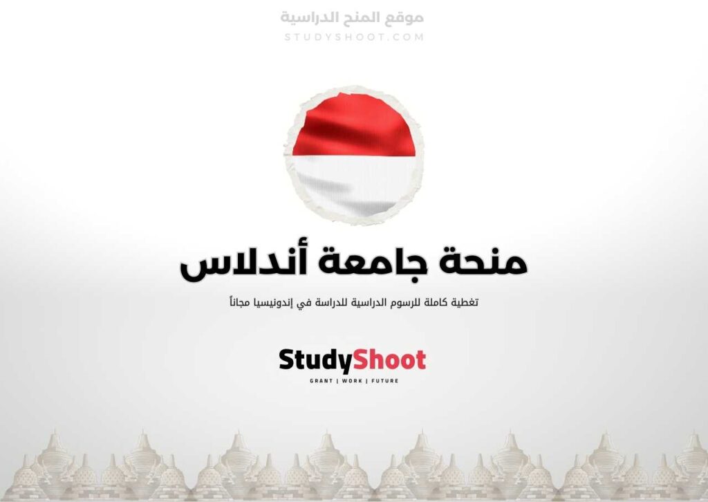 منحة جامعة أندلاس