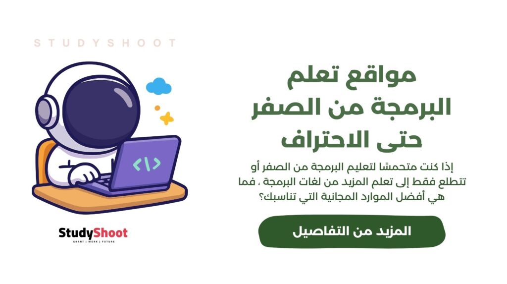 منصات تعلم البرمجة مجانا