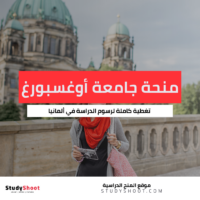 منحة جامعة أوغسبورغ