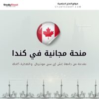 منحة كلية إتش إي سي مونتريال