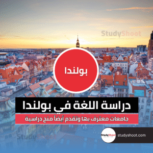 دراسة اللغة الإنجليزية في بولندا
