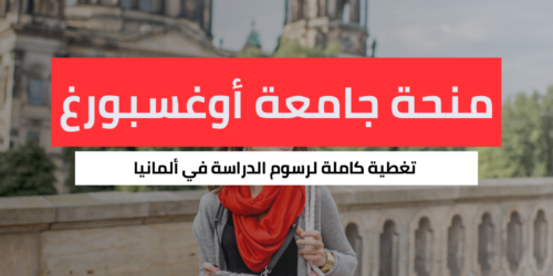منحة جامعة أوغسبورغ