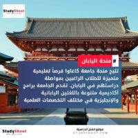 منحة جامعة كاغاوا