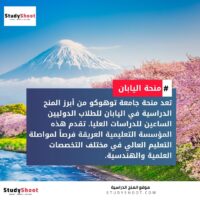 منحة جامعة توهوكو