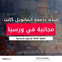 منحة جامعة إيمانويل كانت