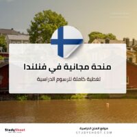 منحة جامعة لاهتي