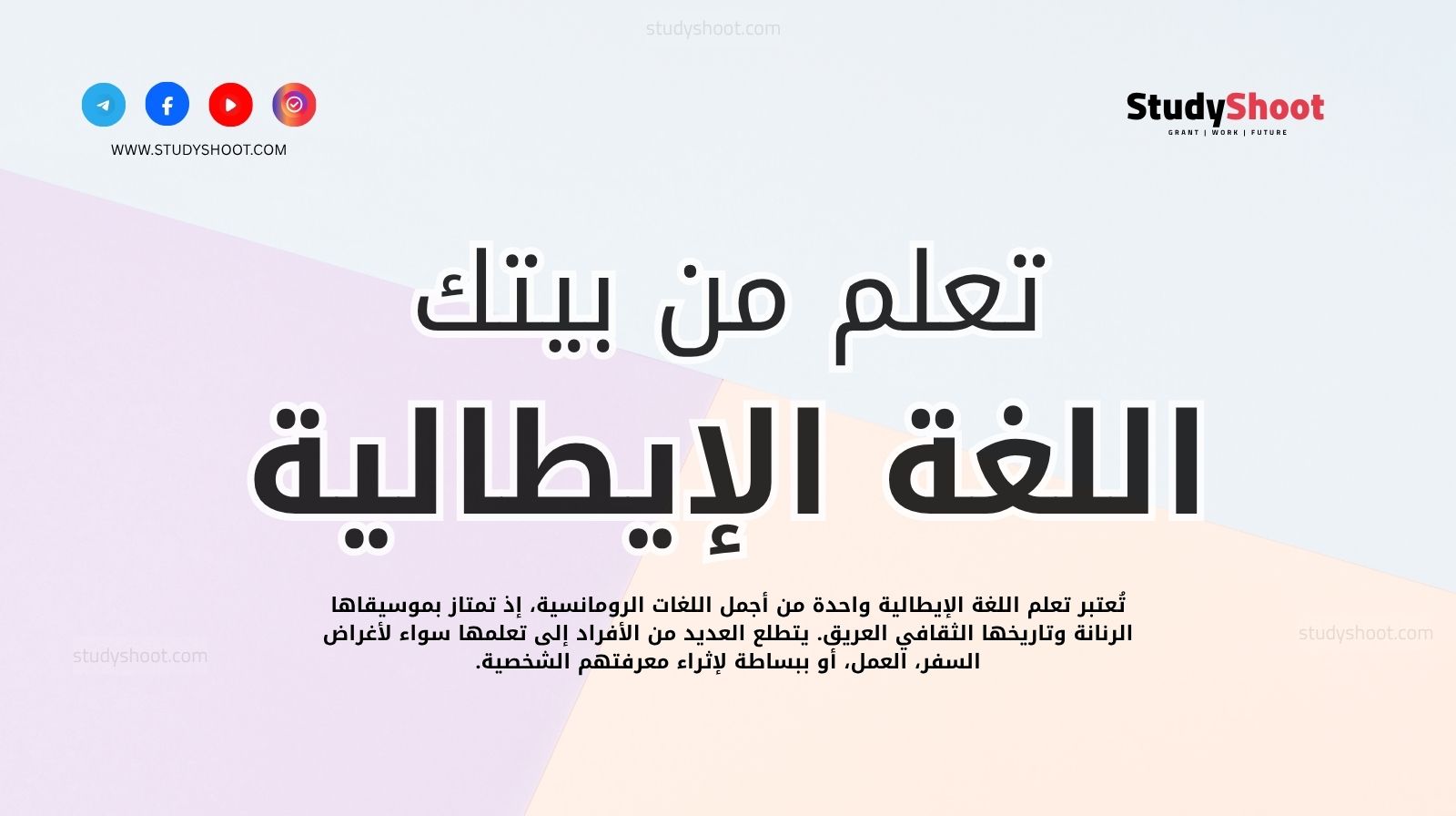 تعلم اللغة الإيطالية من بيتك