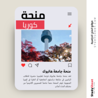 منحة جامعة هانبوك