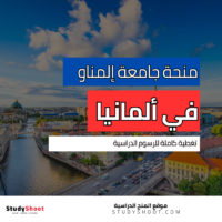 منحة جامعة إلمناو التقنية