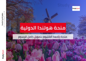 منحة جامعة آفانتيوم