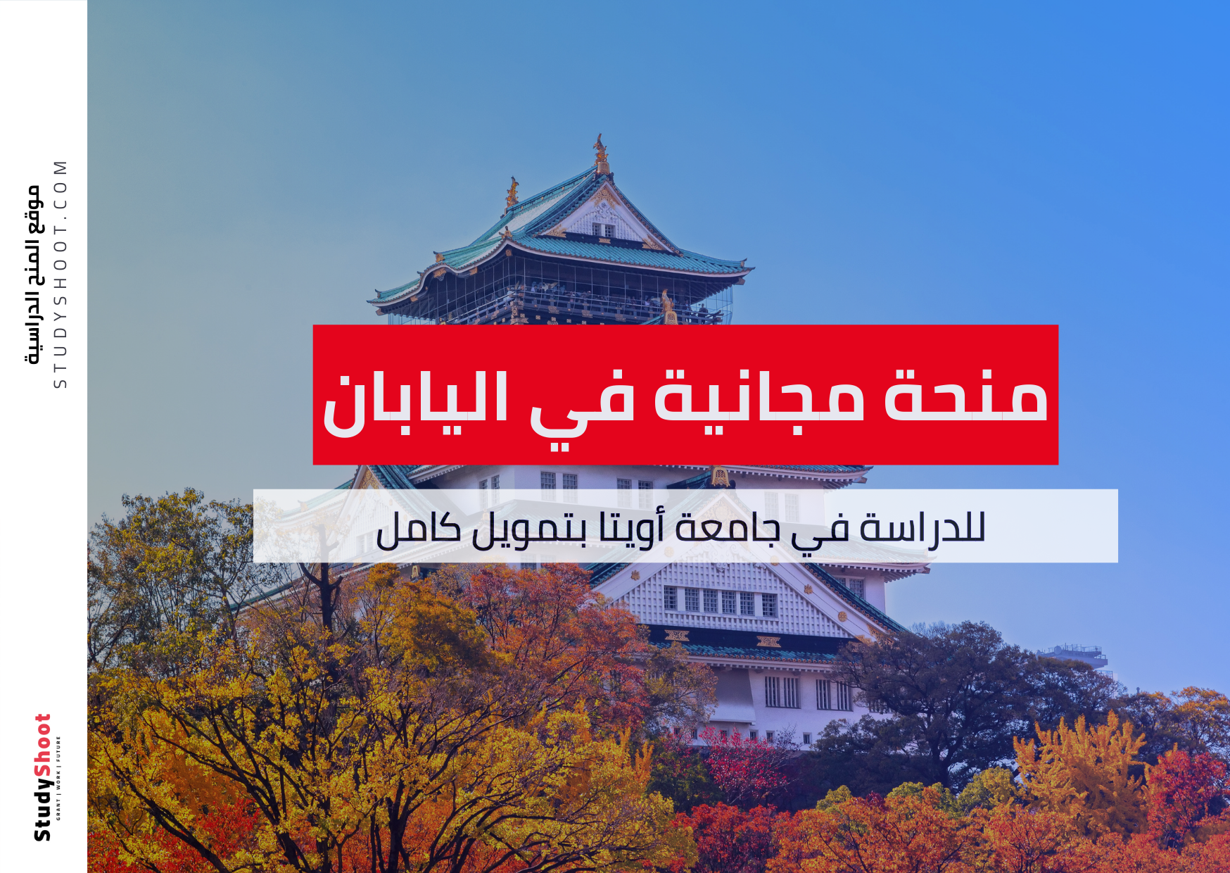 منحة جامعة أويتا