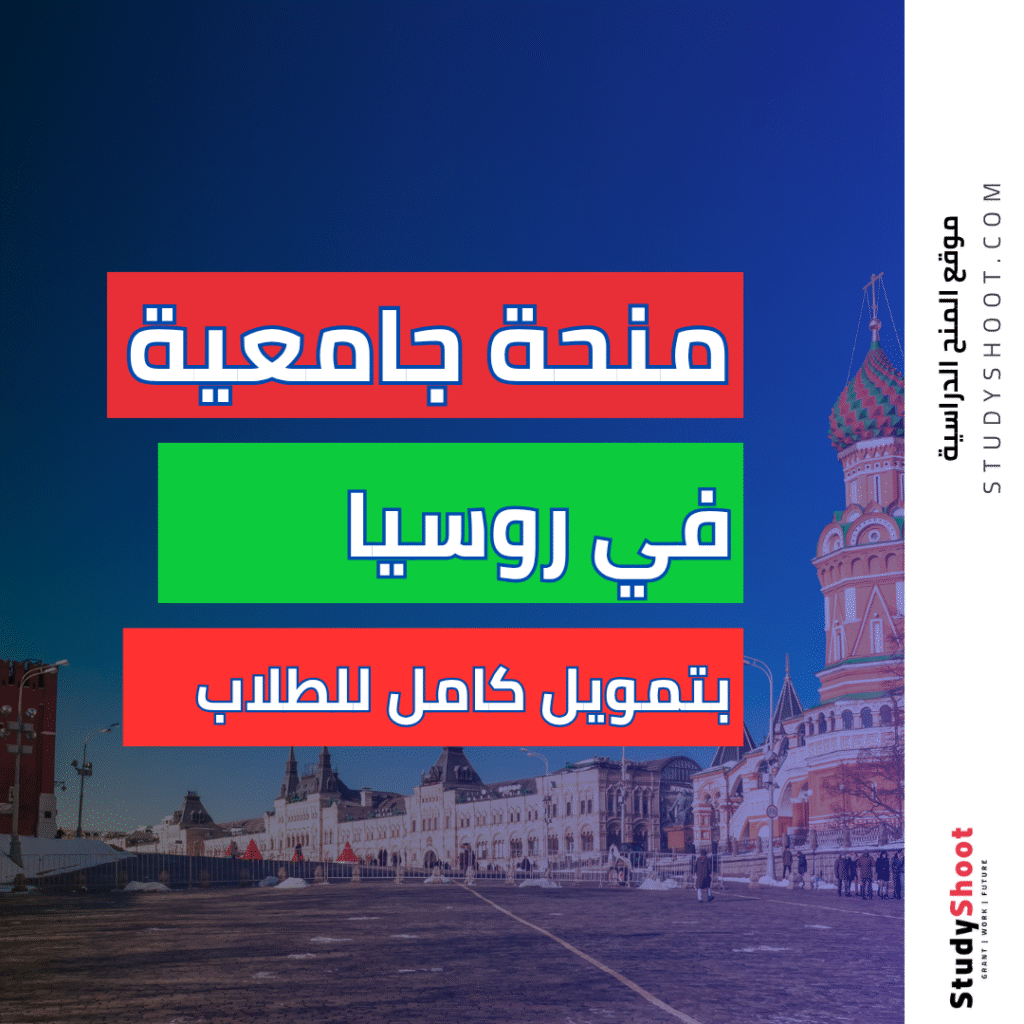 منحة جامعة الأورال