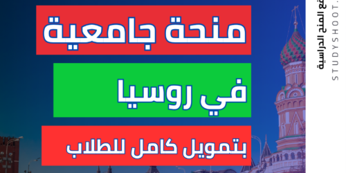 منحة جامعة الأورال