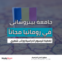 منحة جامعة بيتروشاني