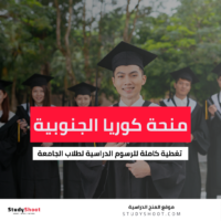 منحة جامعة بيونغتايك