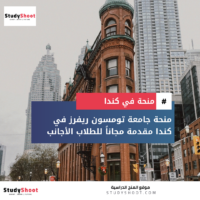 منحة جامعة تومسون ريفرز