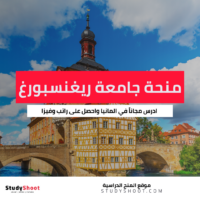 منحة جامعة ريغنسبورغ