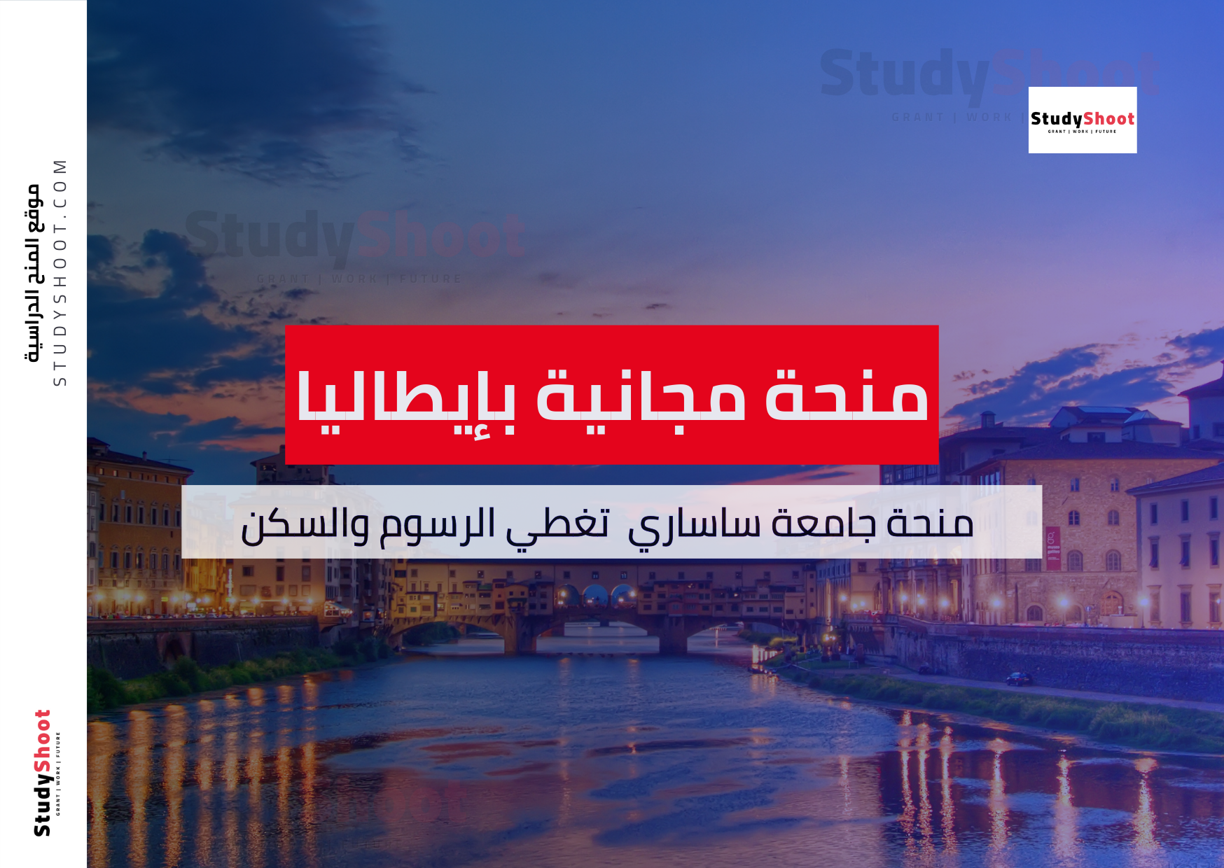 منحة جامعة ساساري