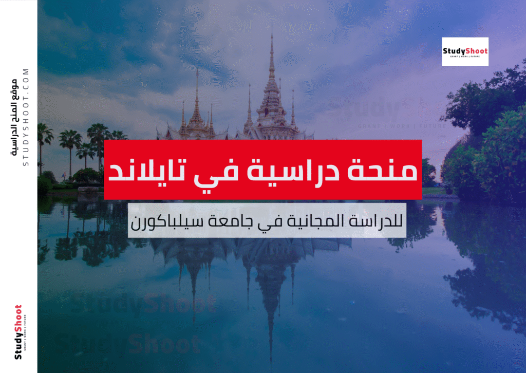 منحة جامعة سيلباكورن