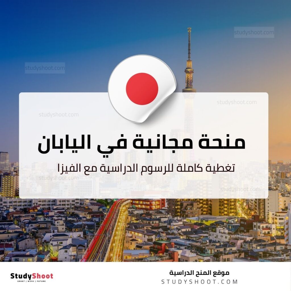 منحة جامعة كوبه