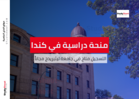 منحة جامعة ليثبريدج
