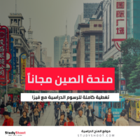 منحة جامعة ماكاو