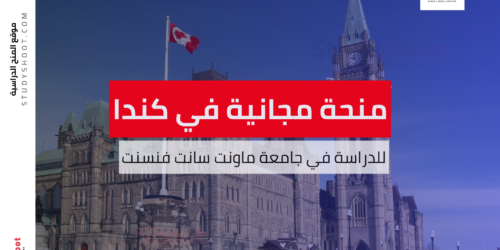 منحة جامعة ماونت سانت فنسنت