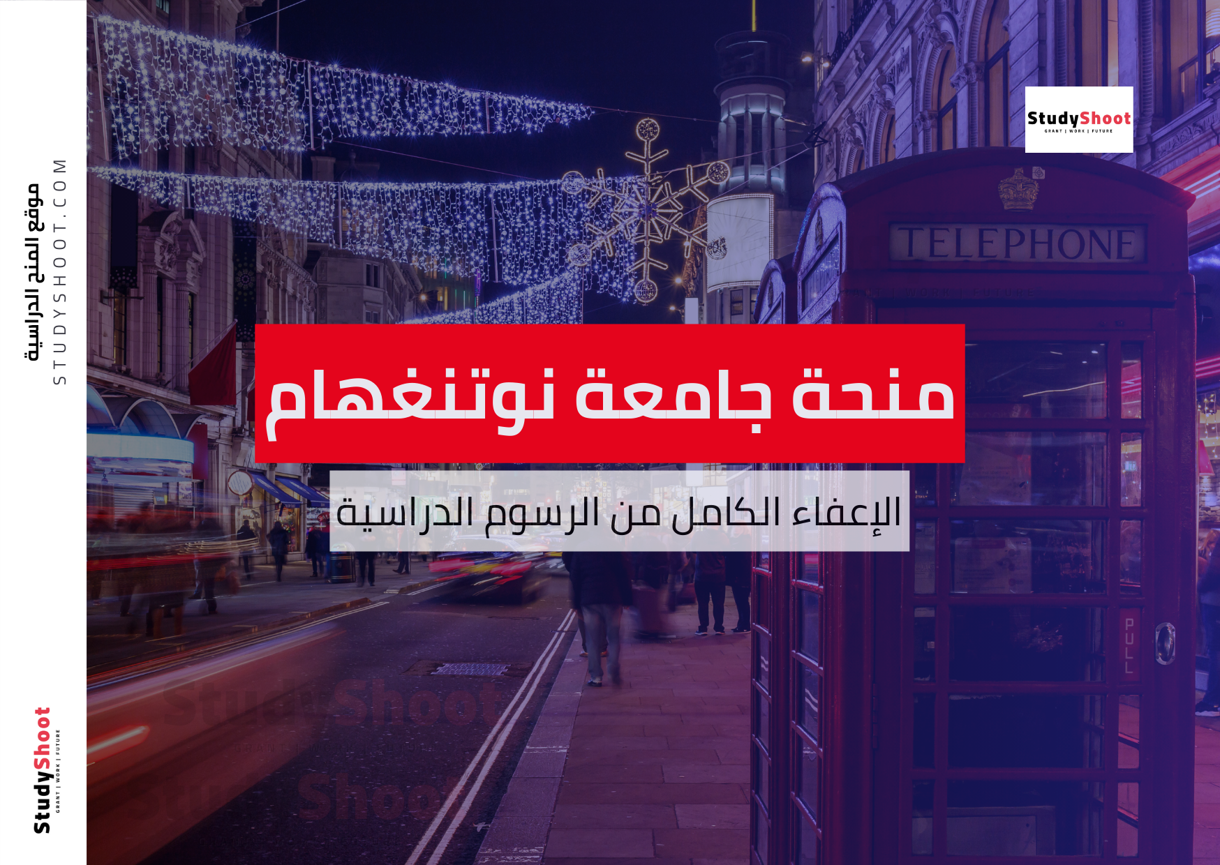 منحة جامعة نوتنغهام ترينت