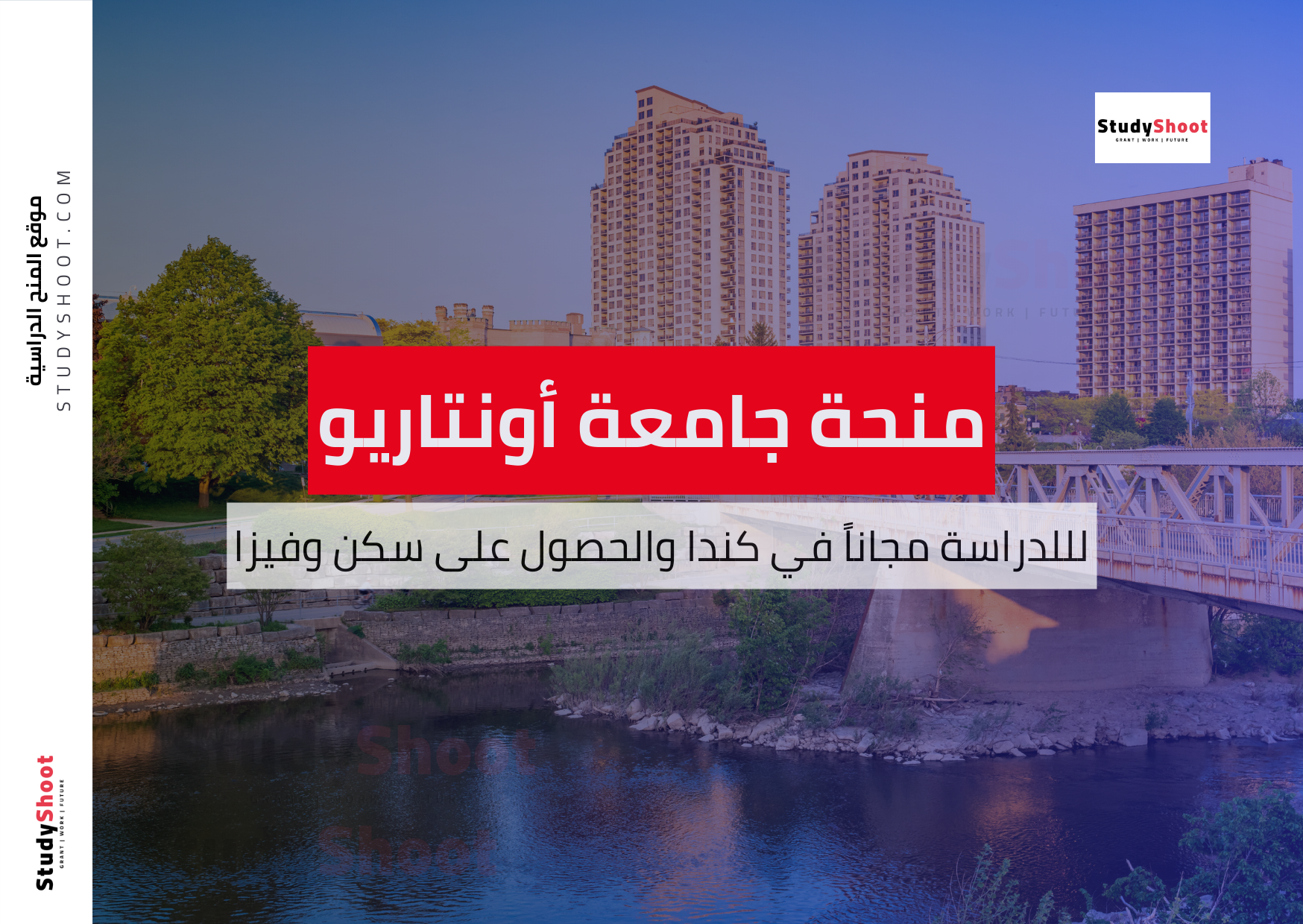 منحة جامعة ويسترن أونتاريو