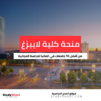 منحة كلية لايبزغ