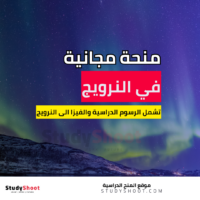 منحة كلية نوروف الجامعية