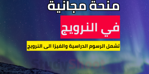 منحة كلية نوروف الجامعية