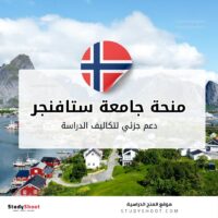 منحة جامعة ستافنجر