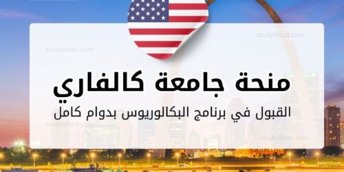 منحة جامعة كالفاري