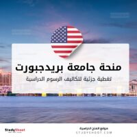 منحة جامعة بريدجبورت