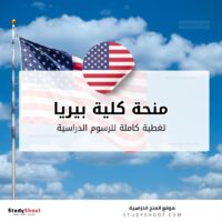 منحة كلية بيريا