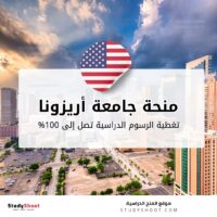 منحة جامعة أريزونا