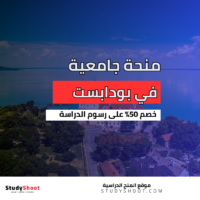 منحة جامعة بودابست متروبوليتان