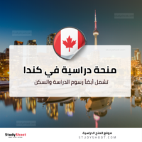 منحة جامعة ريجينا