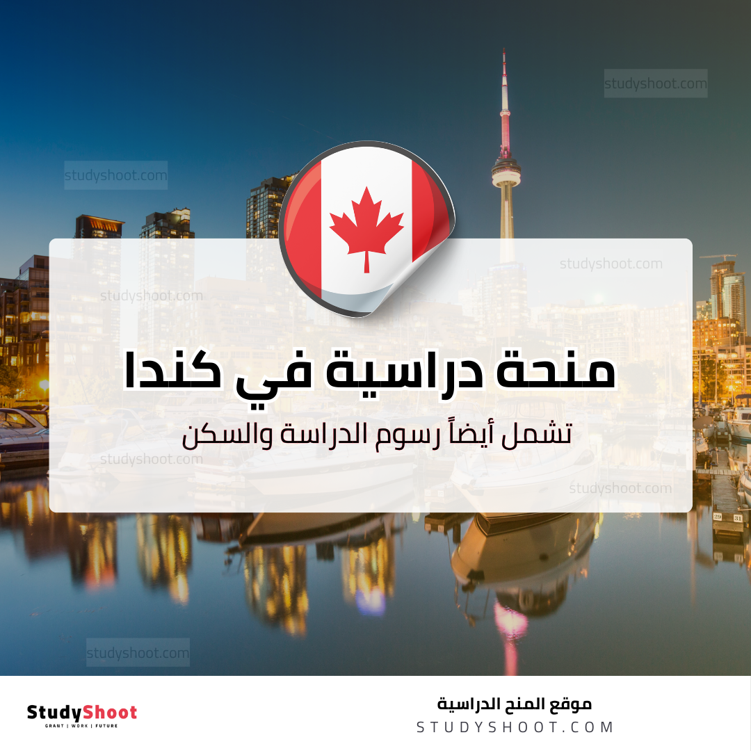 منحة جامعة ريجينا