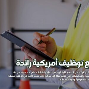 مواقع توظيف أمريكية