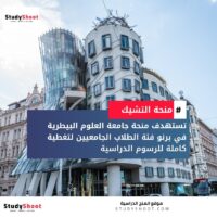 منحة جامعة العلوم البيطرية في برنو