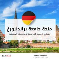 منحة جامعة براندنبورغ للتكنولوجيا